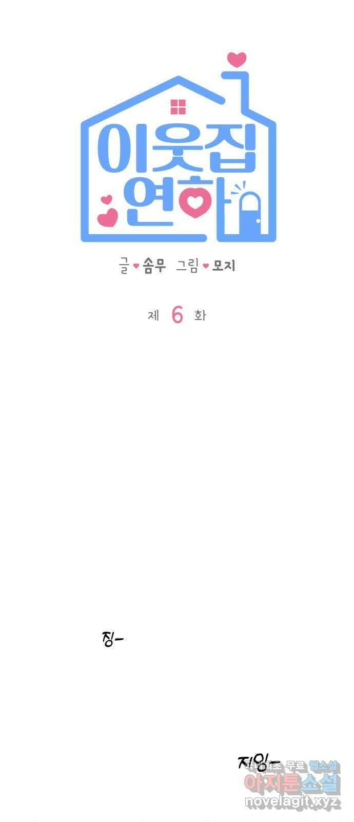 이웃집 연하 6화 15