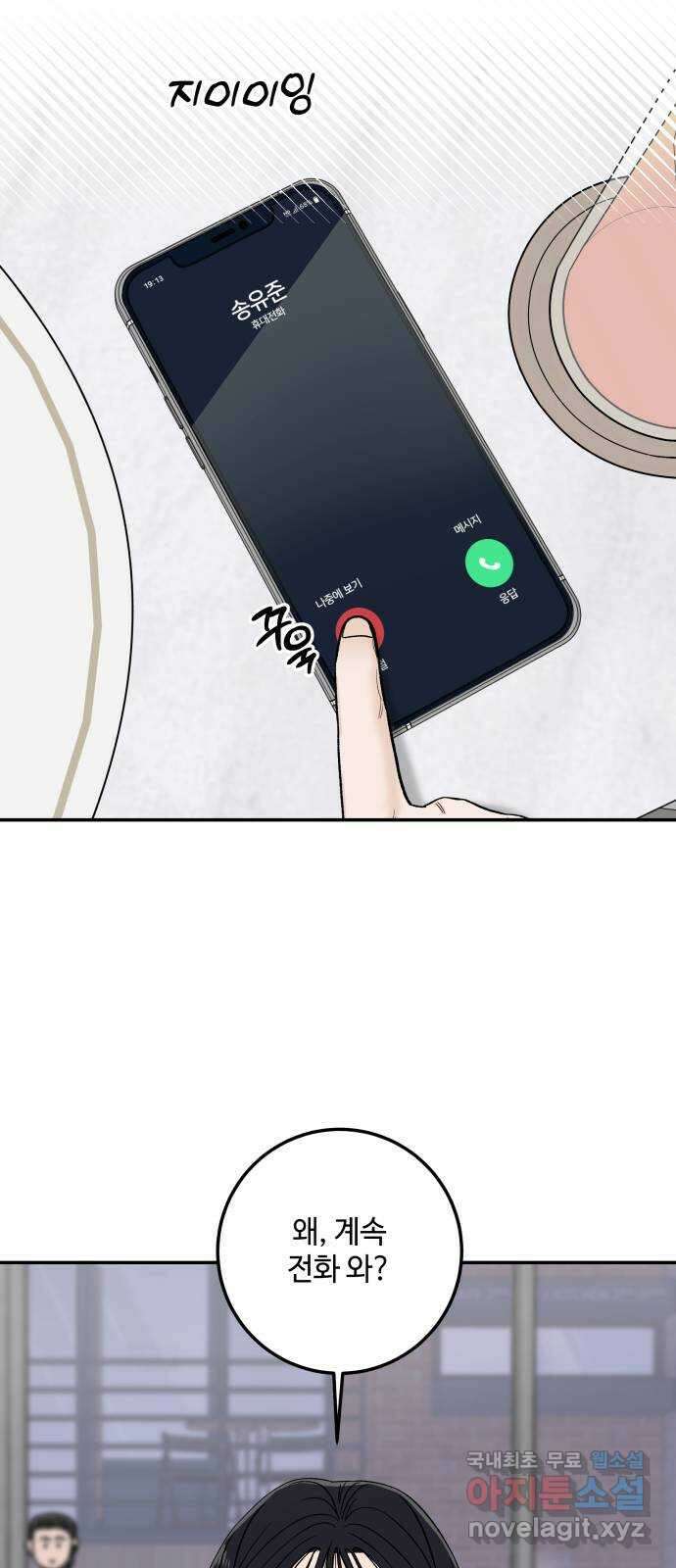이웃집 연하 6화 16