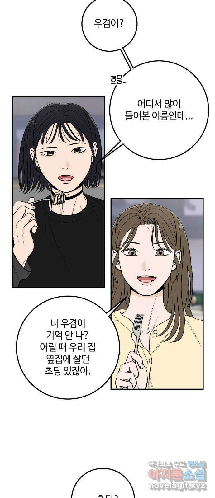 이웃집 연하 6화 19