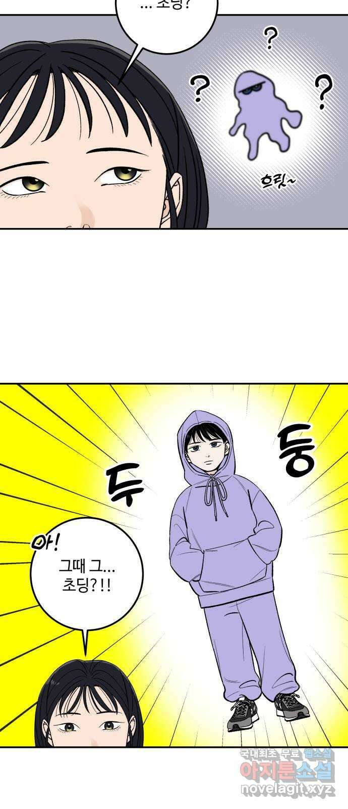 이웃집 연하 6화 20