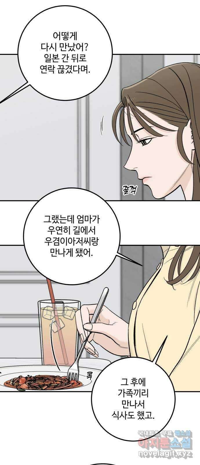 이웃집 연하 6화 21