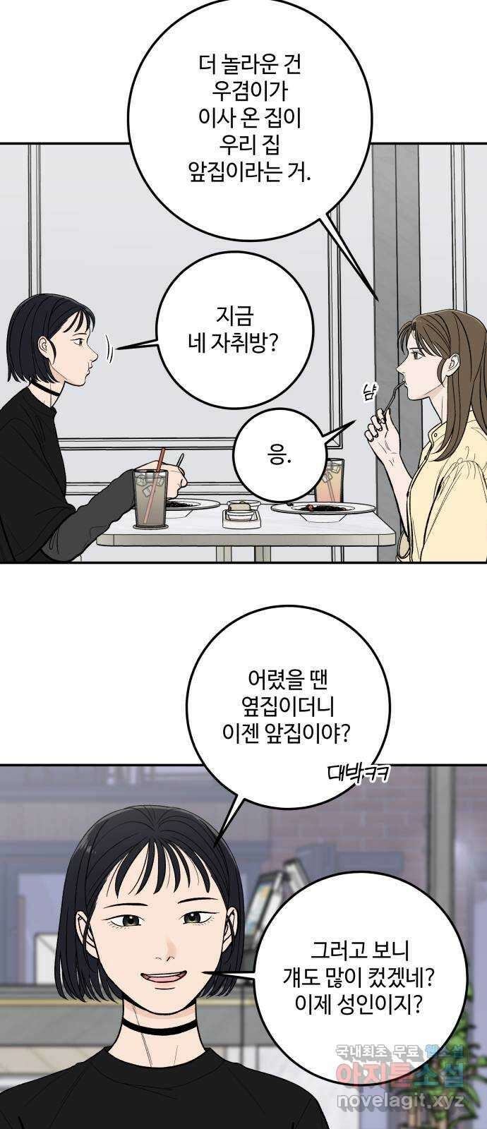 이웃집 연하 6화 22