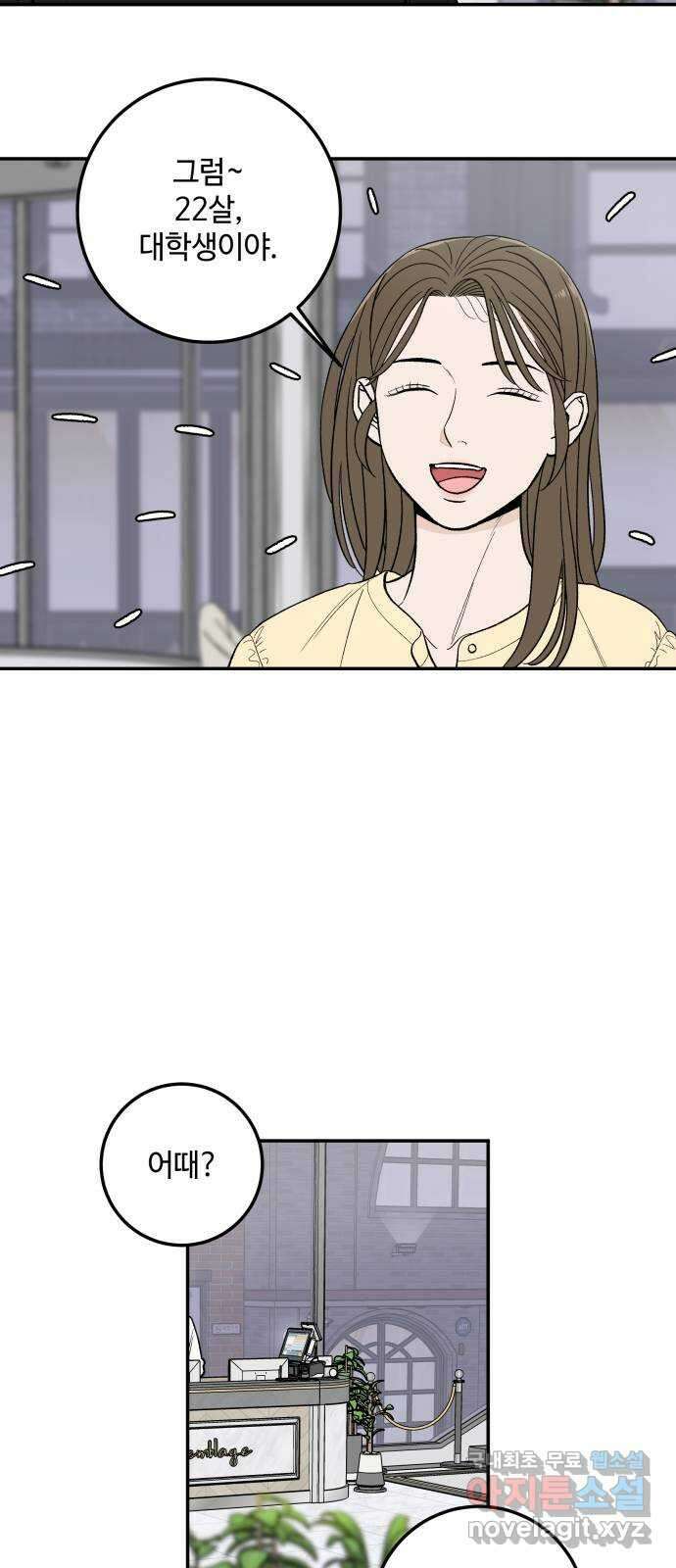 이웃집 연하 6화 23