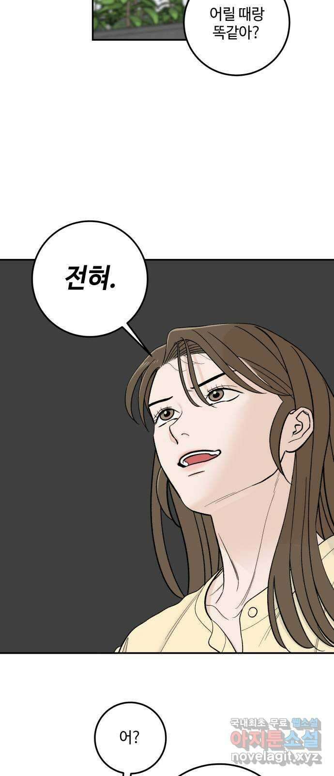 이웃집 연하 6화 24
