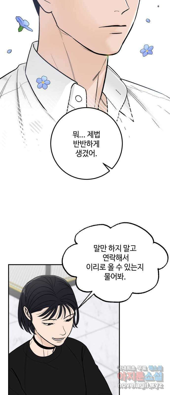 이웃집 연하 6화 27