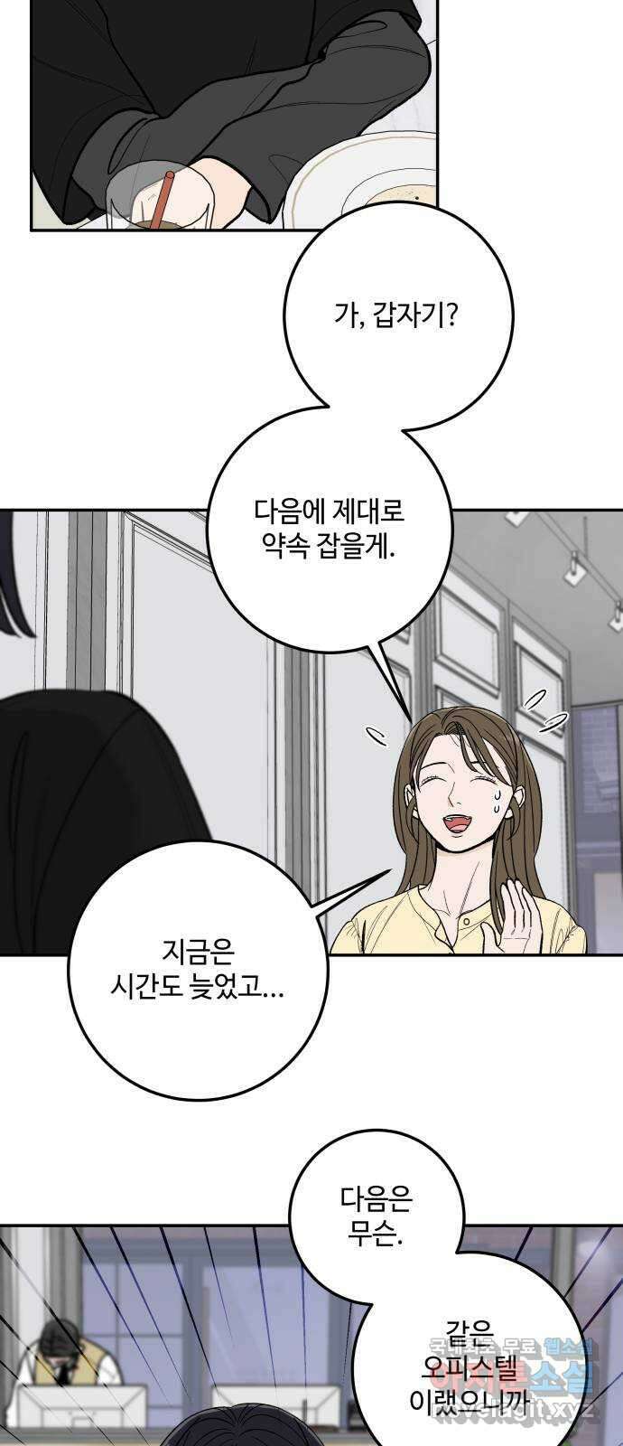 이웃집 연하 6화 28