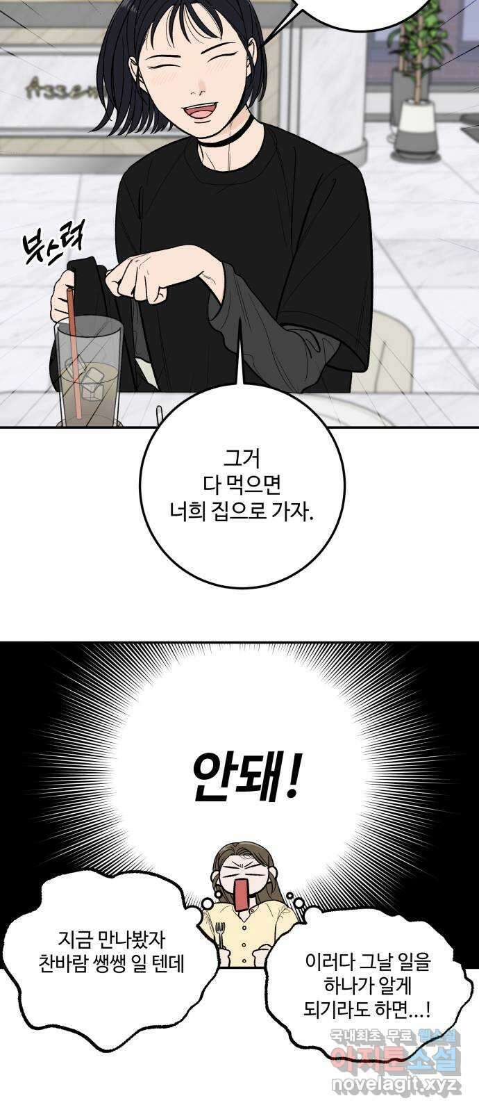 이웃집 연하 6화 29