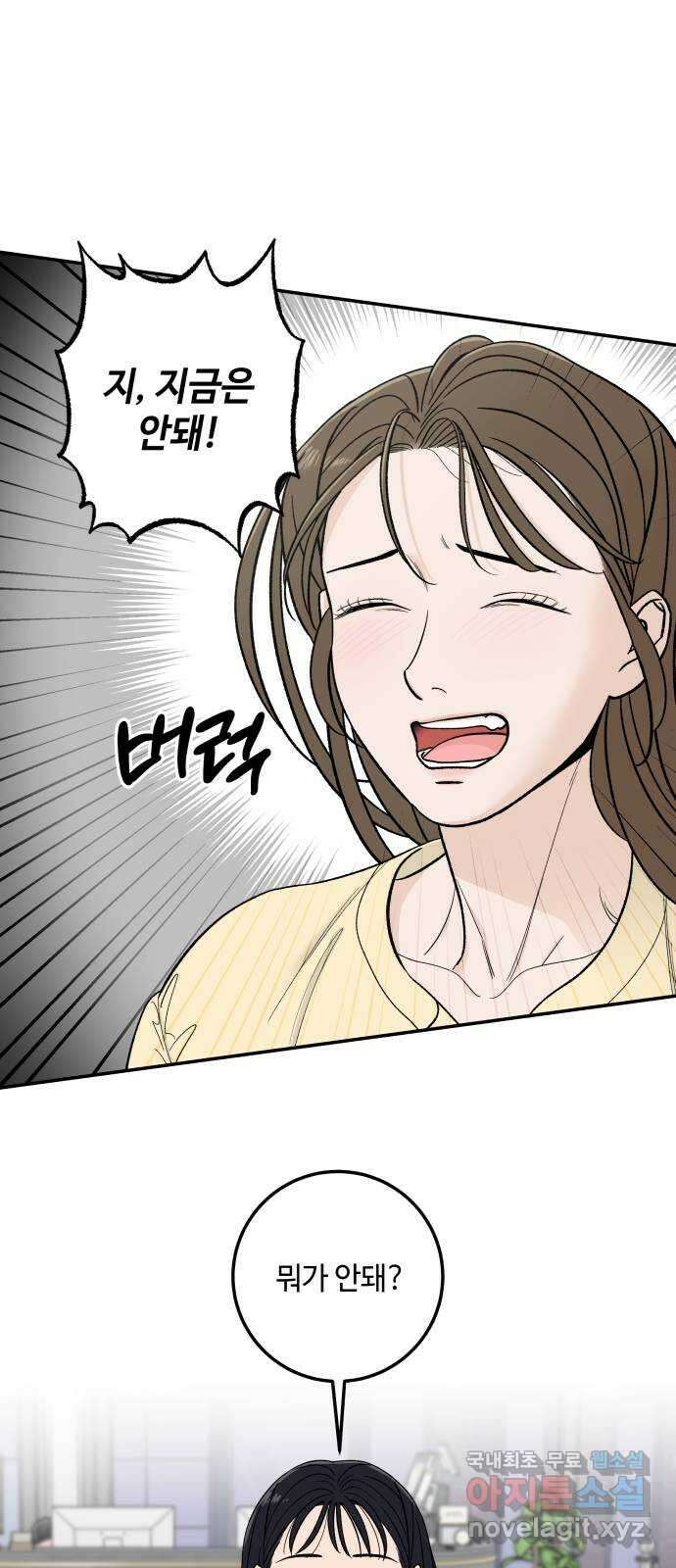 이웃집 연하 6화 30