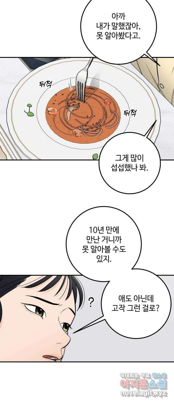 이웃집 연하 6화 32