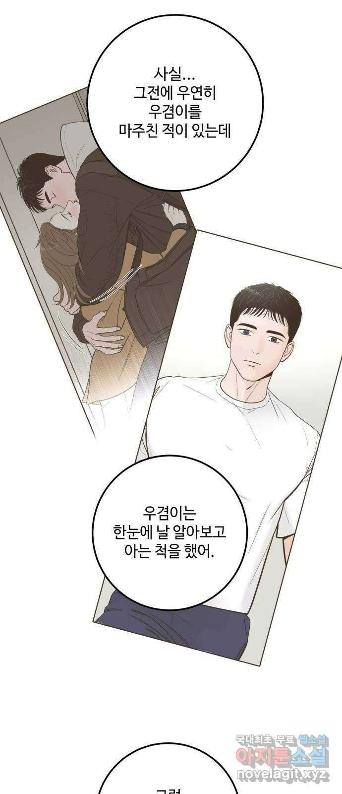 이웃집 연하 6화 33
