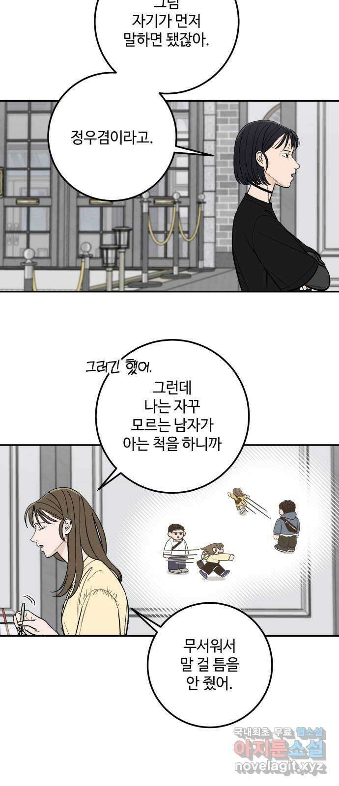 이웃집 연하 6화 34