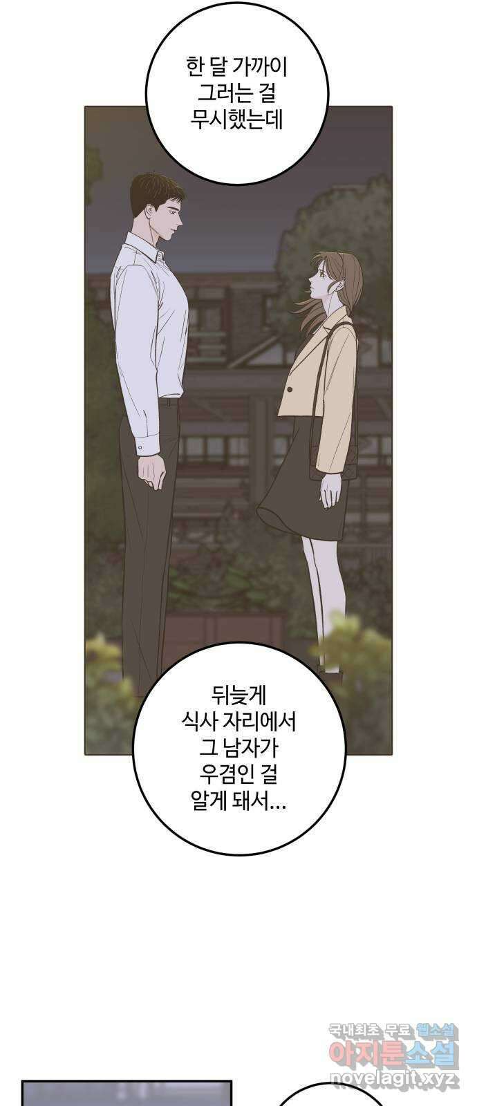 이웃집 연하 6화 35