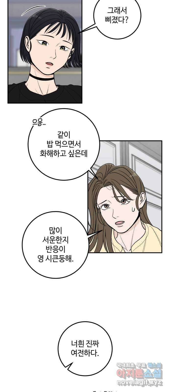 이웃집 연하 6화 36
