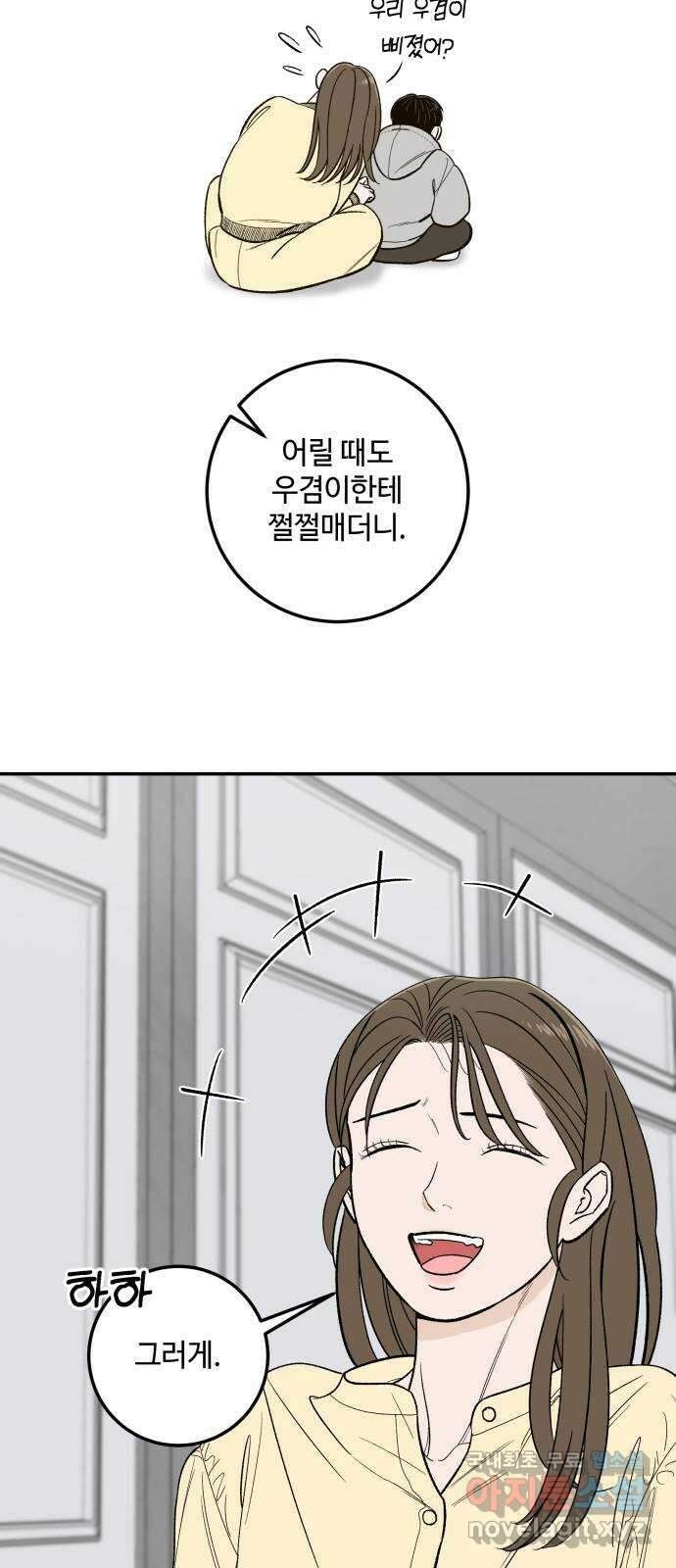 이웃집 연하 6화 37