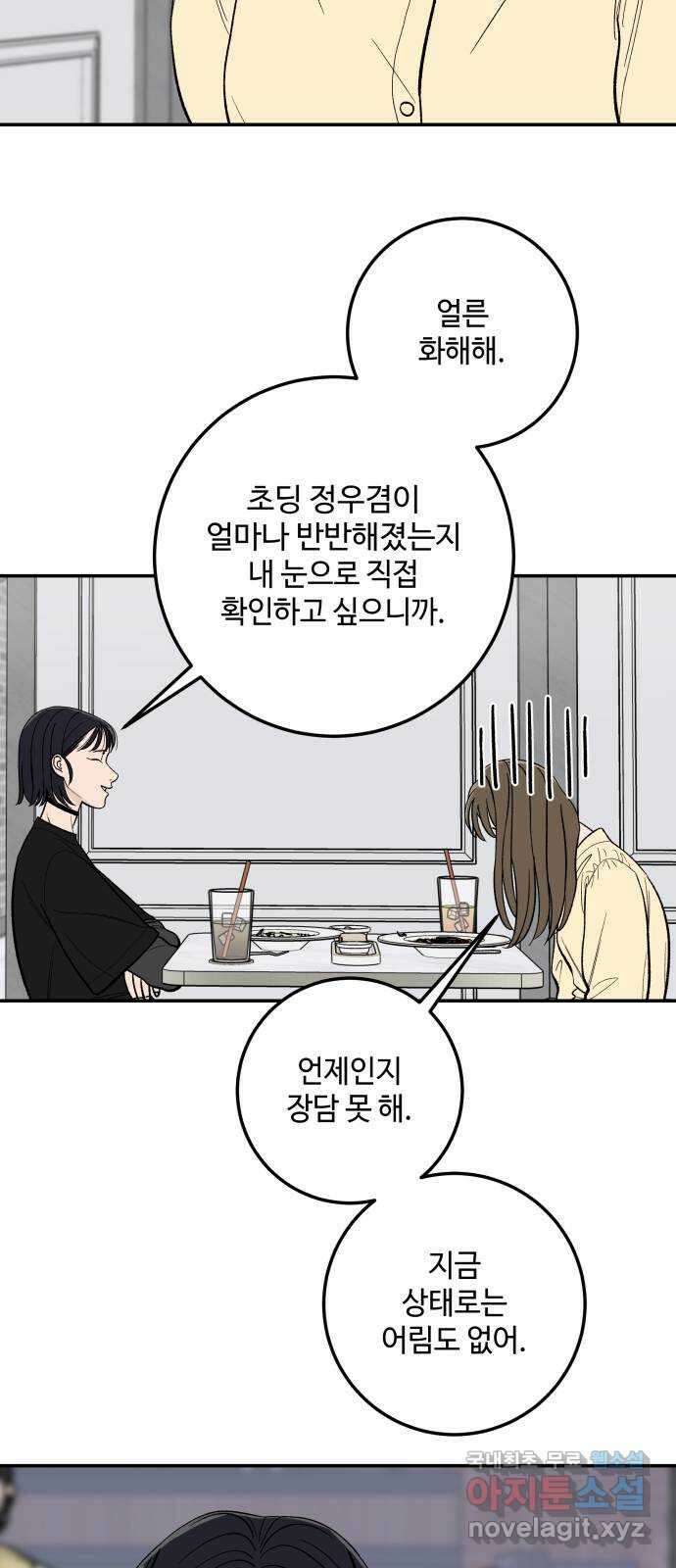 이웃집 연하 6화 38
