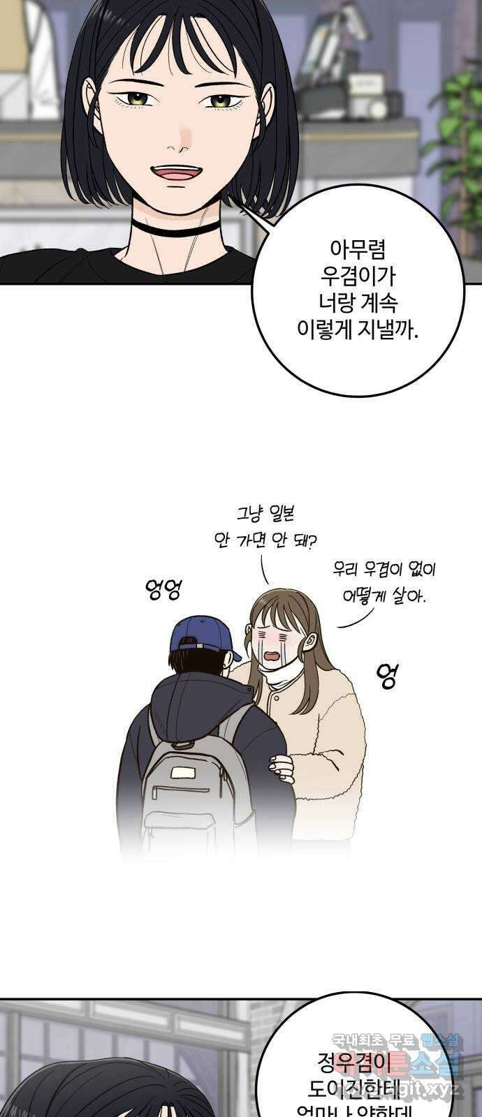 이웃집 연하 6화 39