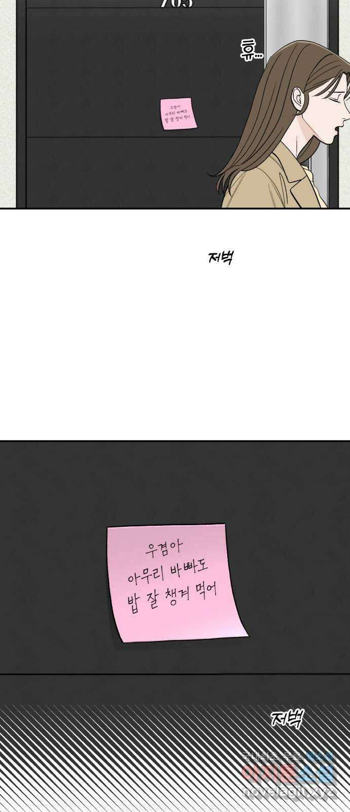 이웃집 연하 6화 49