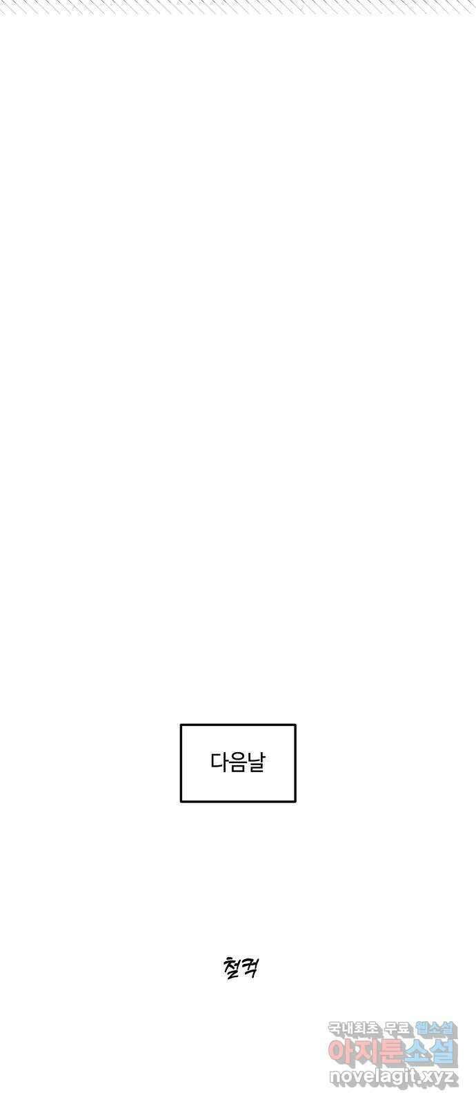 이웃집 연하 6화 50