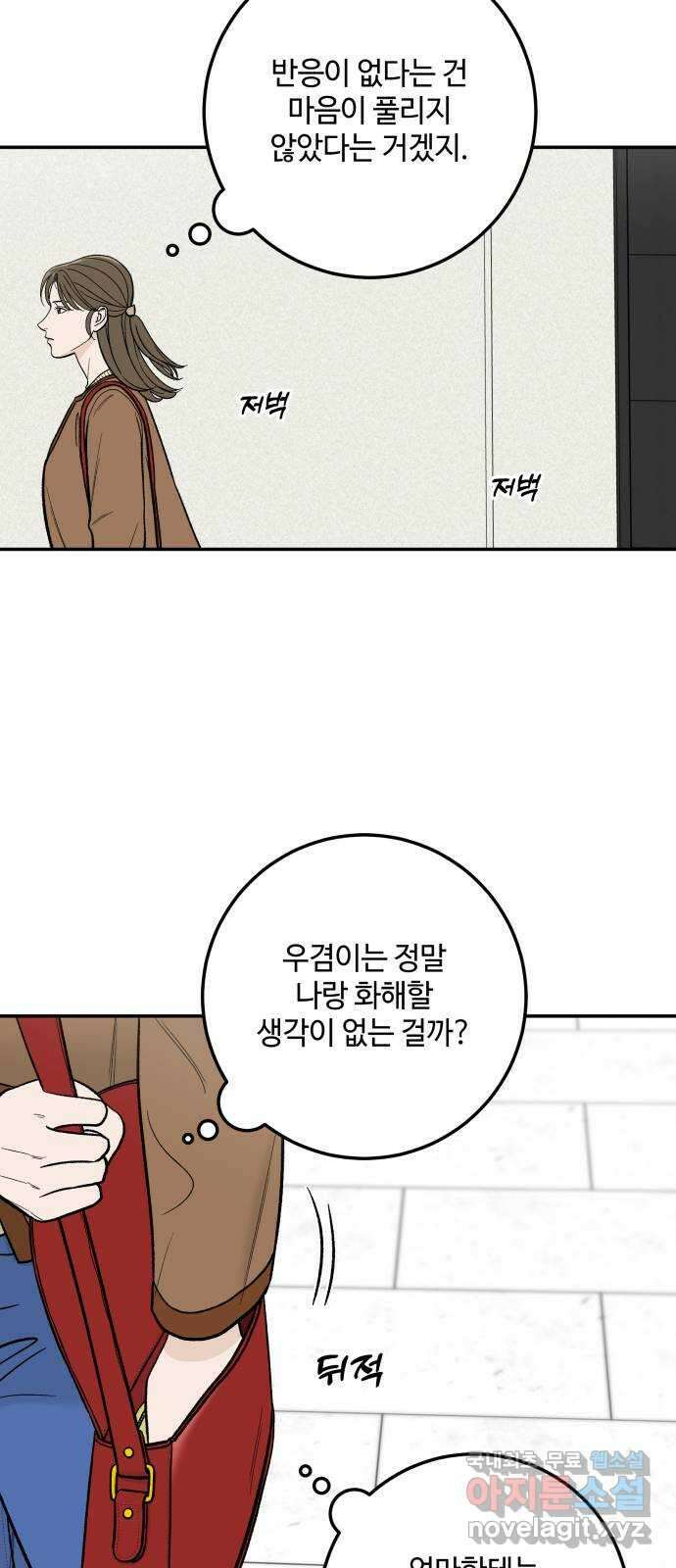 이웃집 연하 6화 53