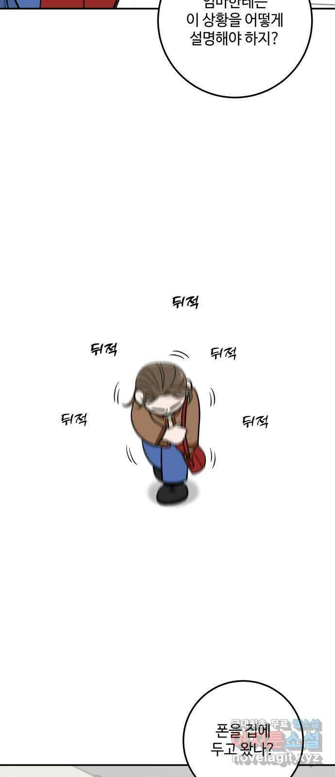 이웃집 연하 6화 54