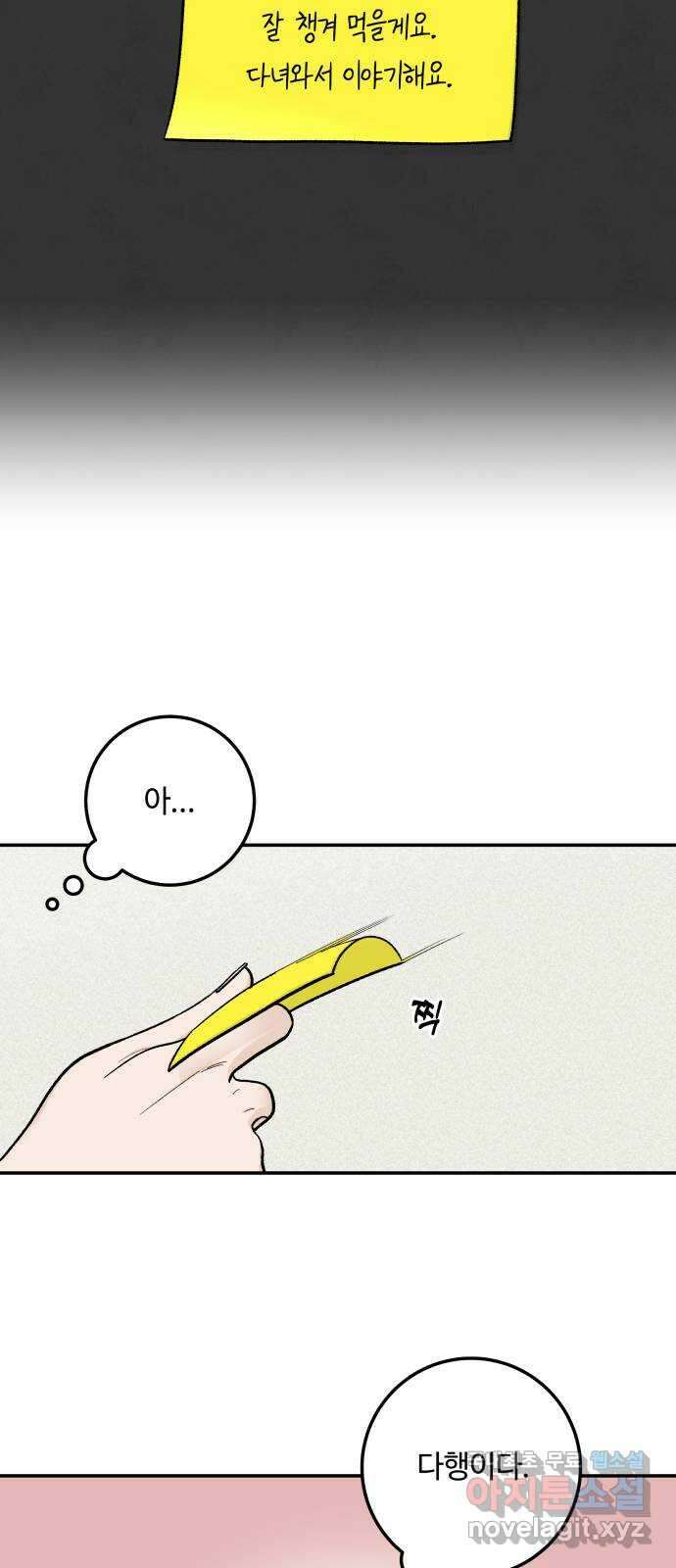 이웃집 연하 6화 57