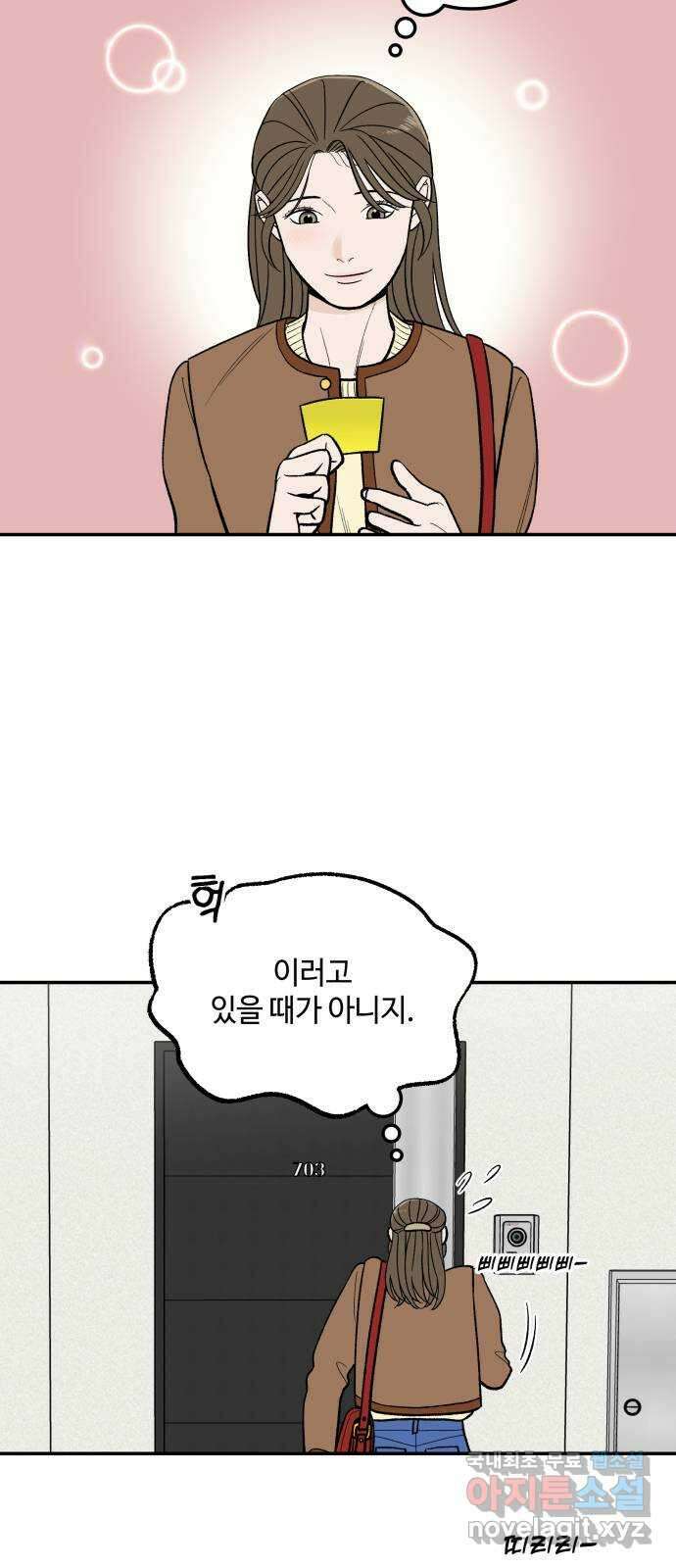 이웃집 연하 6화 58
