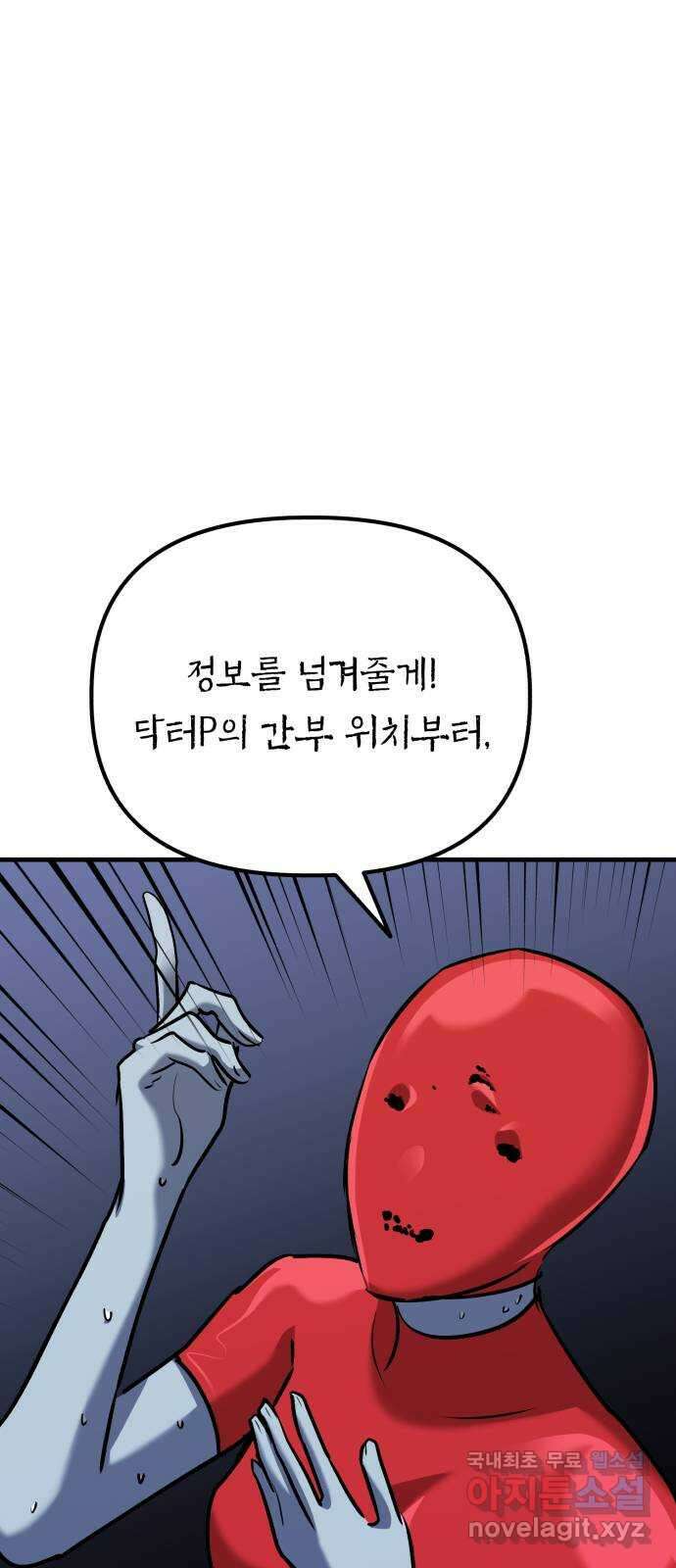 킬링킬러 74화 믿음 1