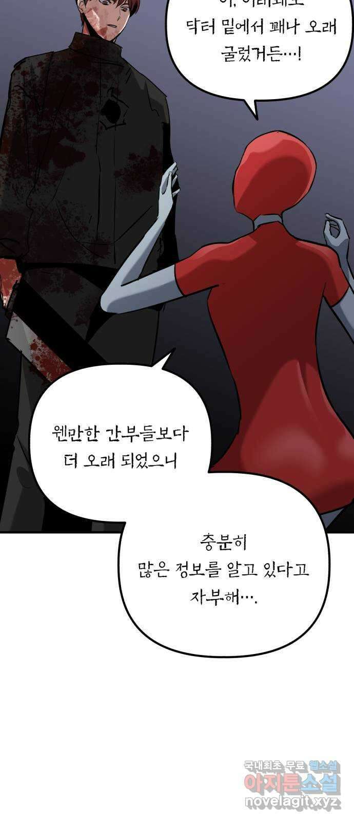 킬링킬러 74화 믿음 3