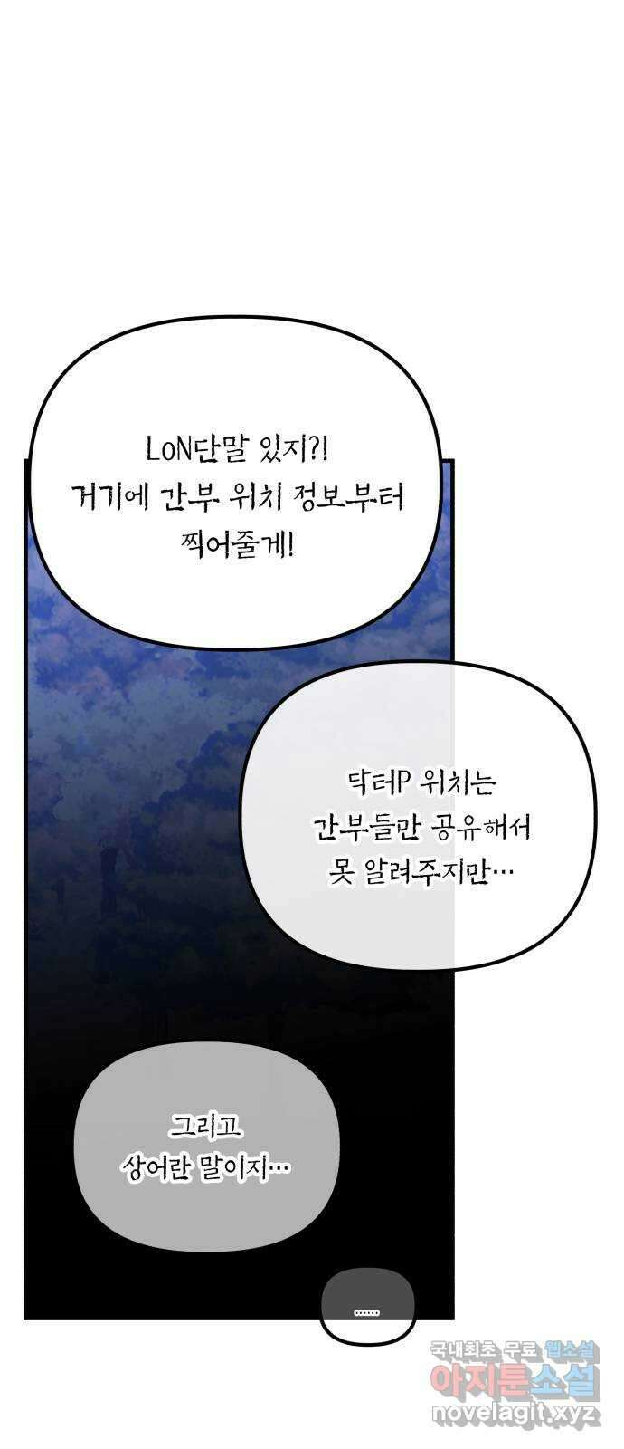 킬링킬러 74화 믿음 4