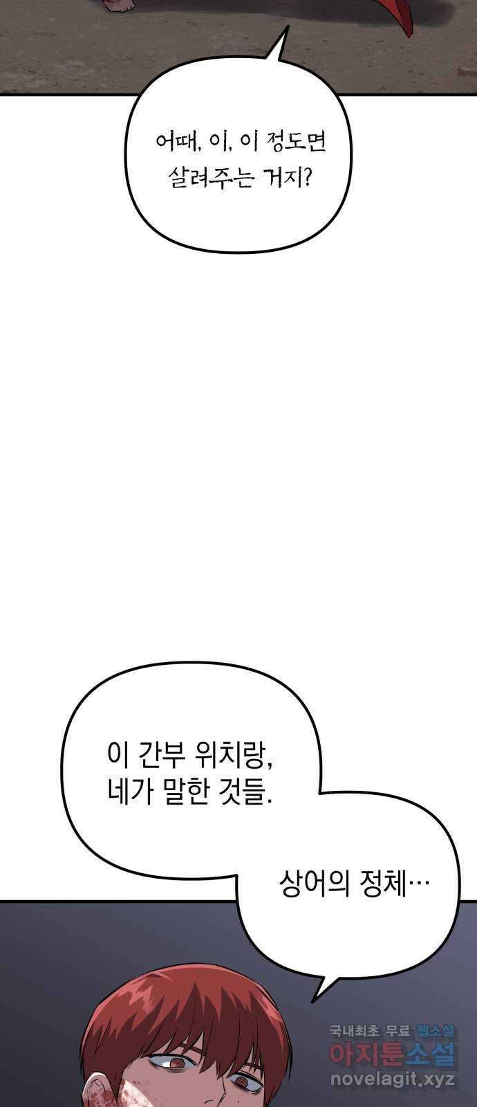 킬링킬러 74화 믿음 6