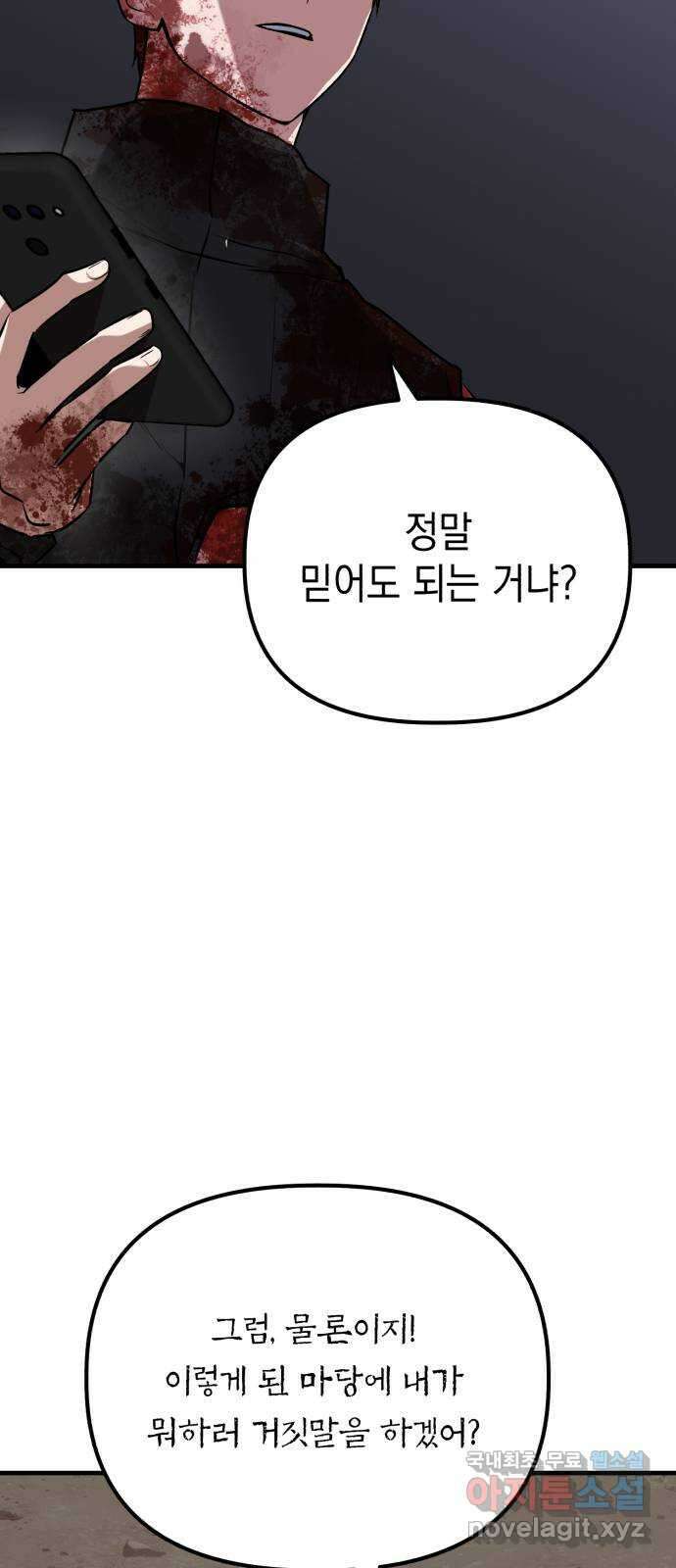 킬링킬러 74화 믿음 7