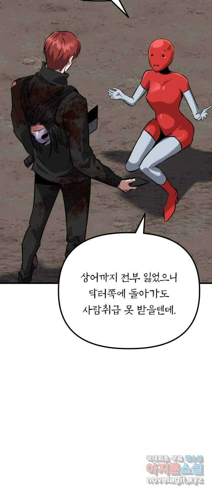 킬링킬러 74화 믿음 8