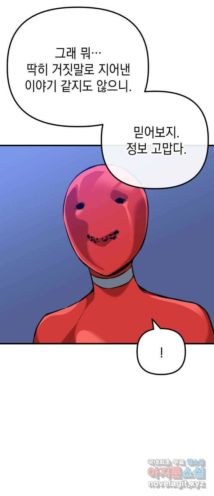 킬링킬러 74화 믿음 9