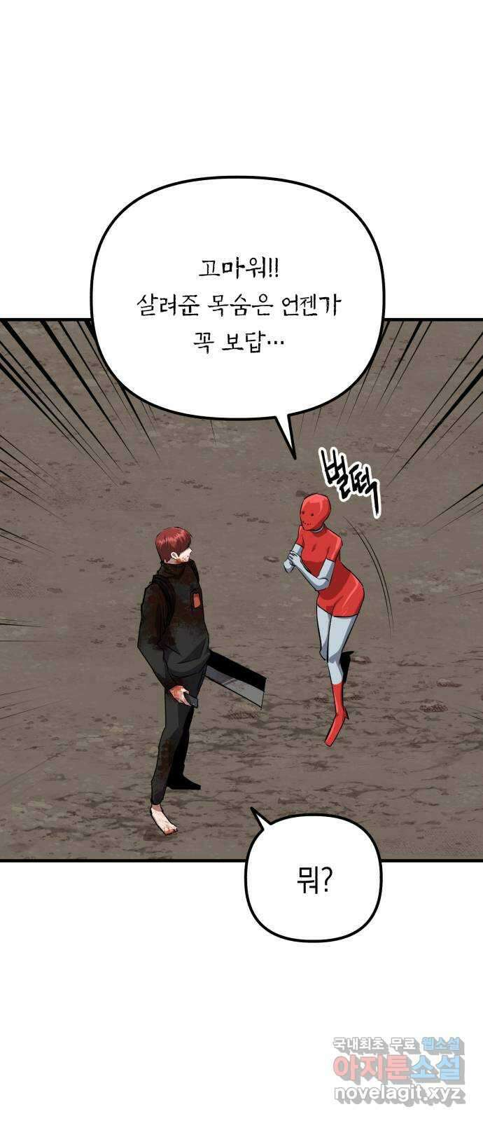 킬링킬러 74화 믿음 10