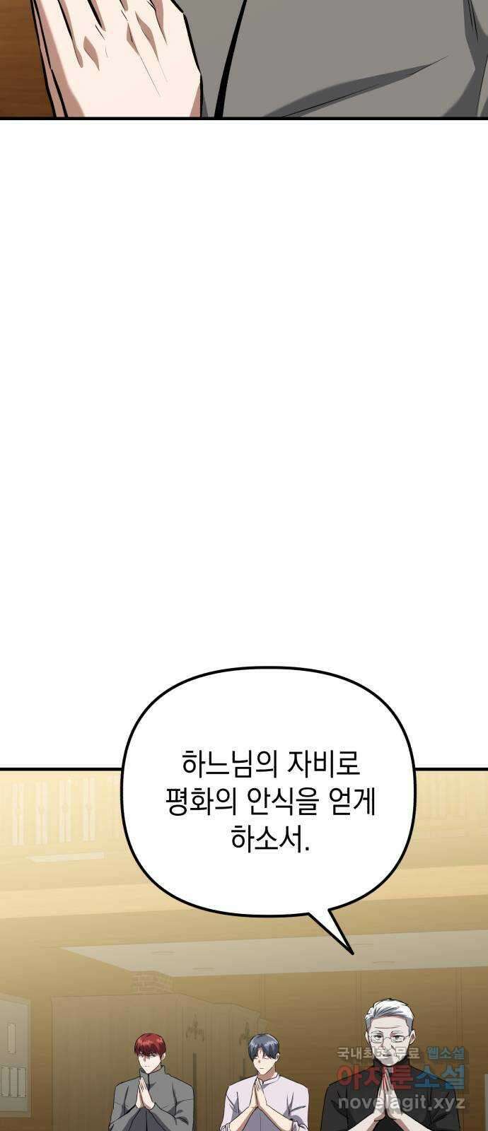킬링킬러 74화 믿음 24