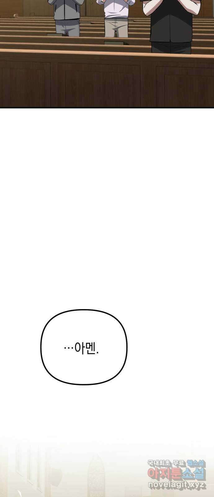 킬링킬러 74화 믿음 25