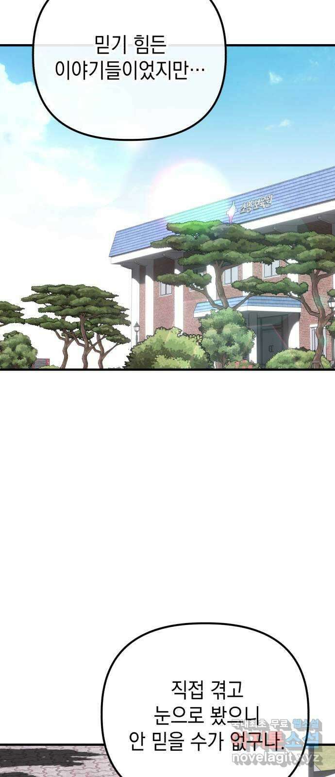 킬링킬러 74화 믿음 27