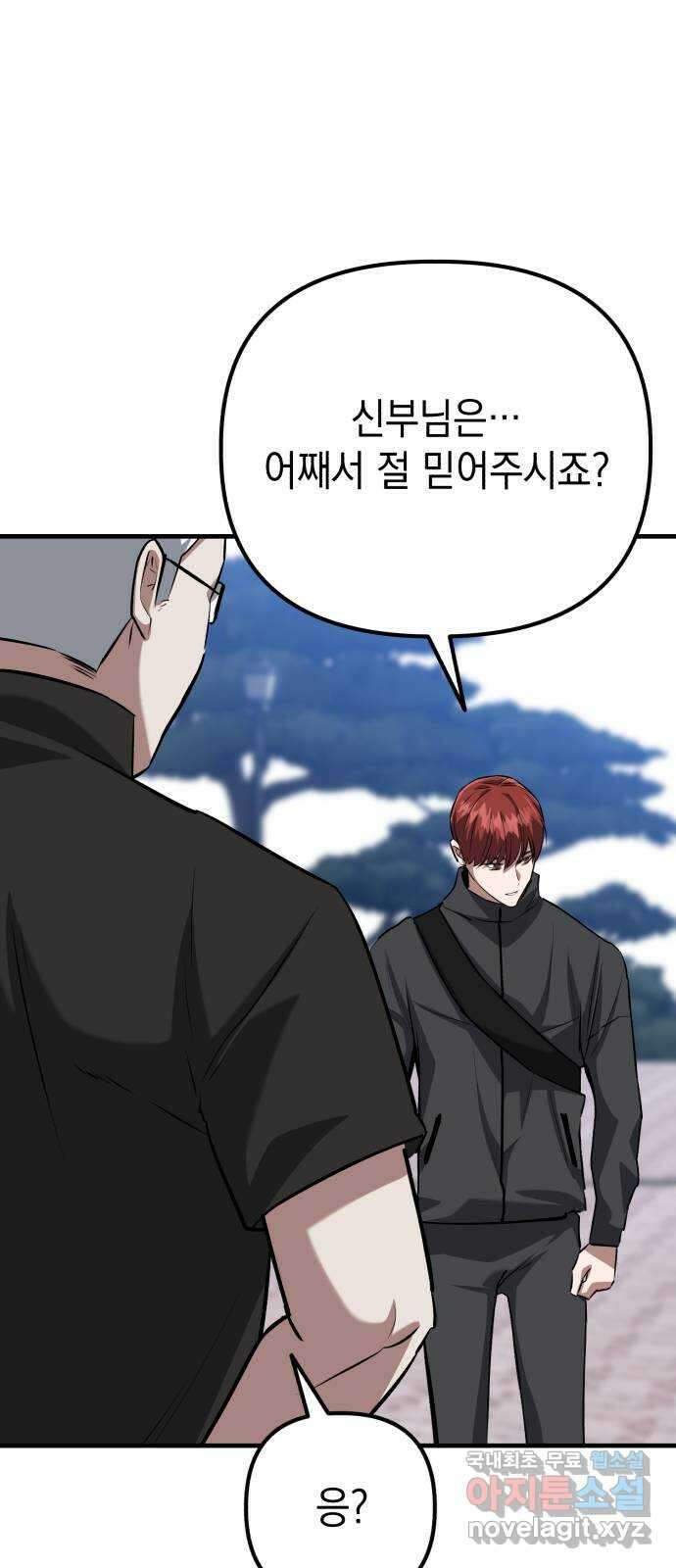 킬링킬러 74화 믿음 30