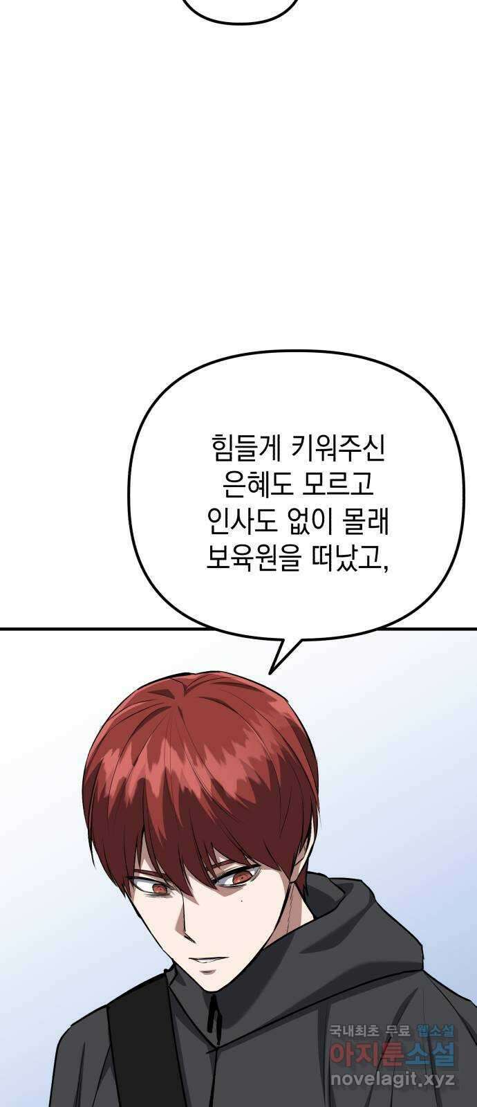 킬링킬러 74화 믿음 31