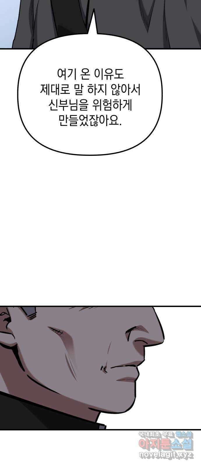 킬링킬러 74화 믿음 32