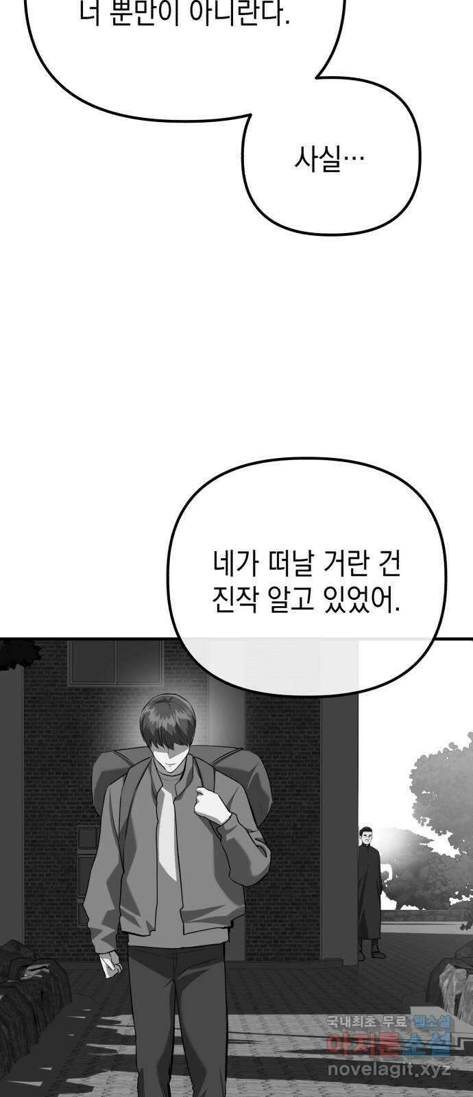 킬링킬러 74화 믿음 34