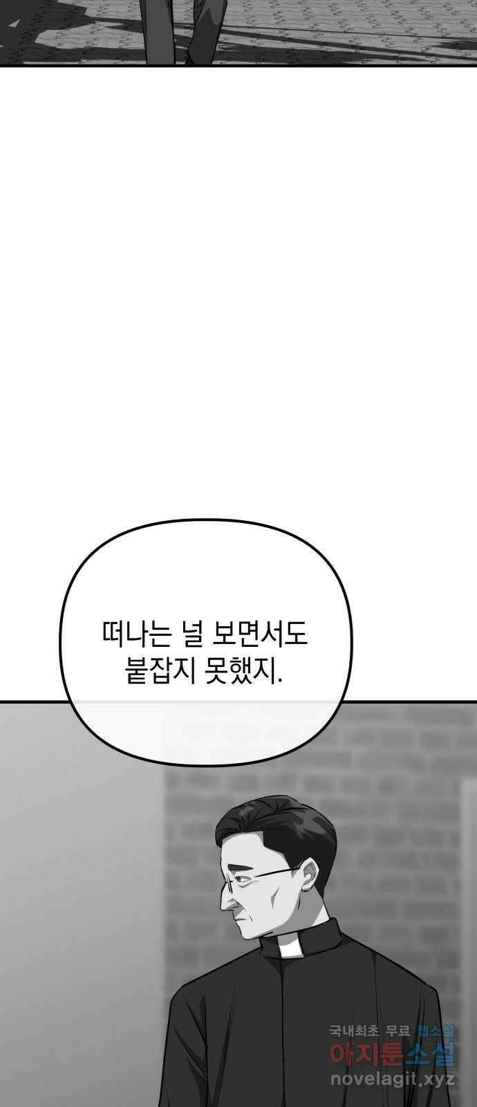 킬링킬러 74화 믿음 35