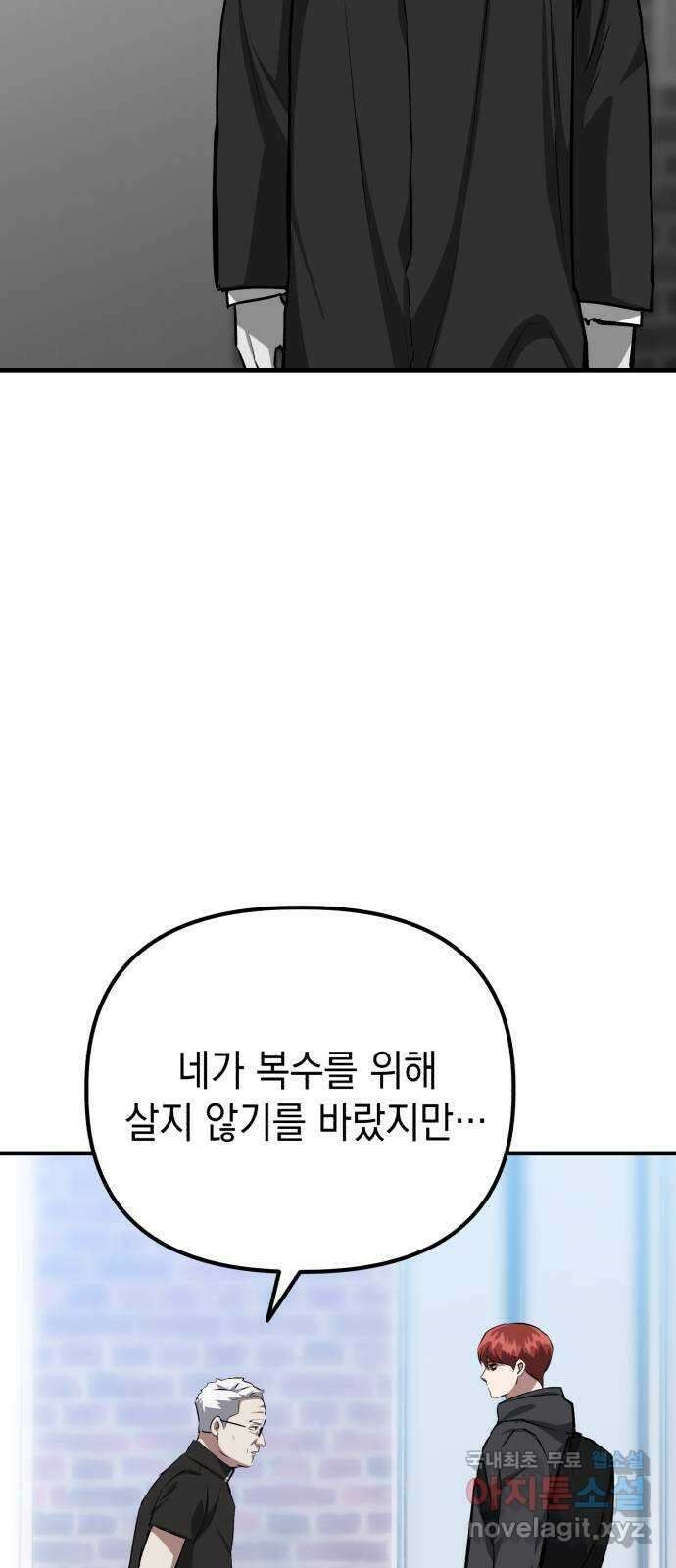 킬링킬러 74화 믿음 36