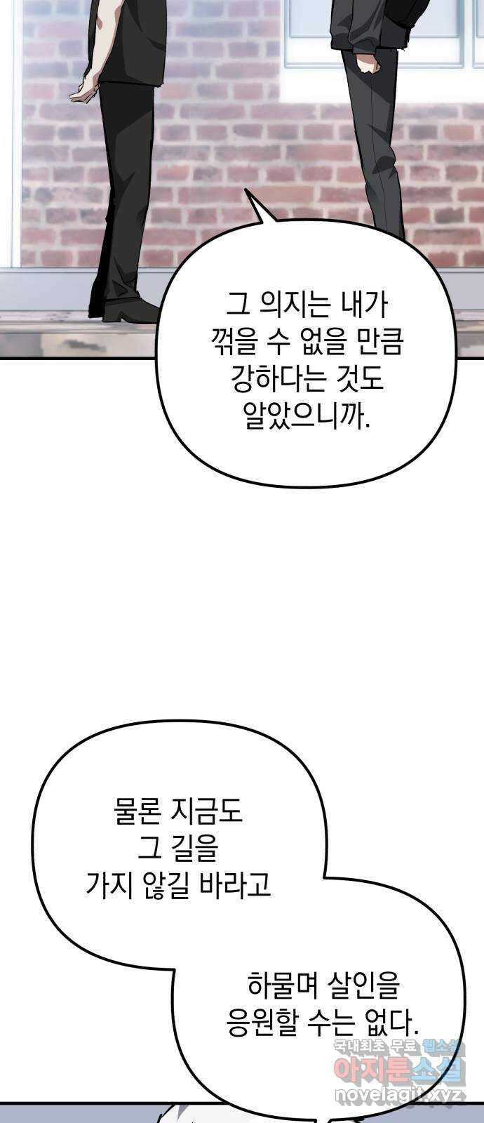킬링킬러 74화 믿음 37