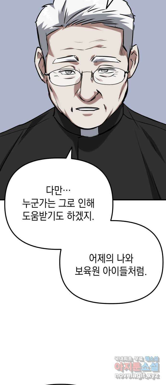 킬링킬러 74화 믿음 38