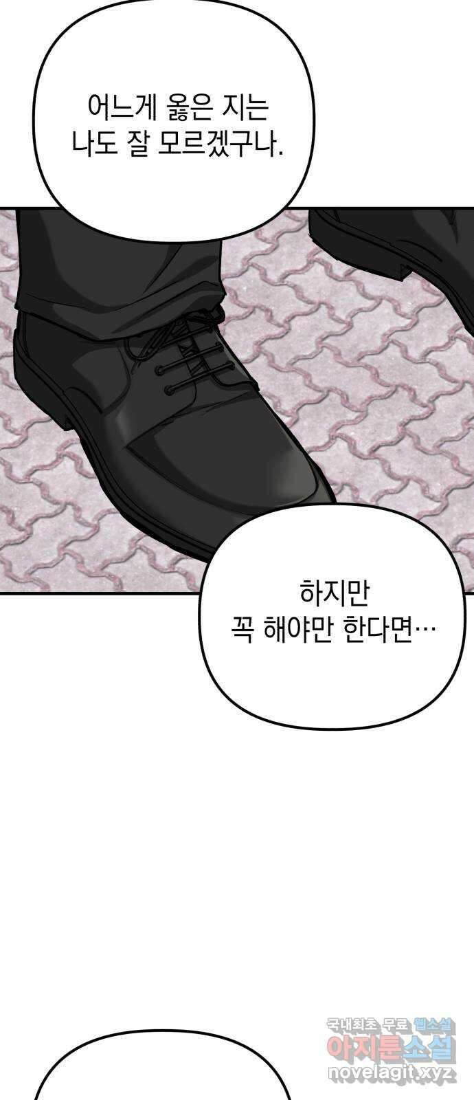 킬링킬러 74화 믿음 39