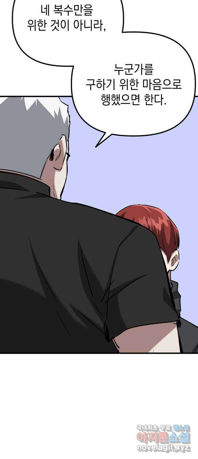 킬링킬러 74화 믿음 40