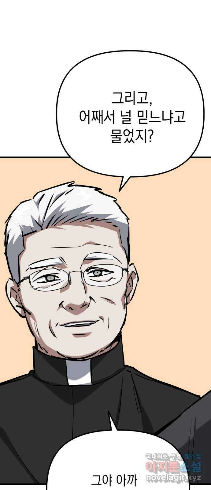 킬링킬러 74화 믿음 41