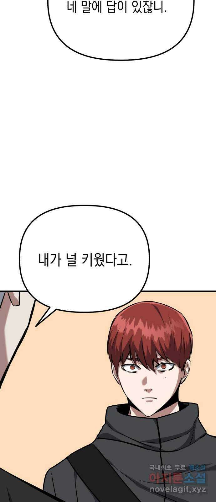 킬링킬러 74화 믿음 42