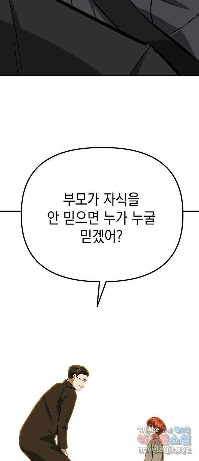 킬링킬러 74화 믿음 43